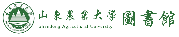 山东农业大学图书馆-入馆教育系统
