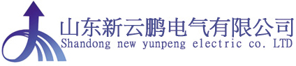 矿用精确定位系统,井下4G无线通讯系统,工作面集控系统,皮带保护系统-山东新云鹏电气有限公司