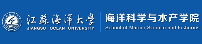 海洋科学与水产学院