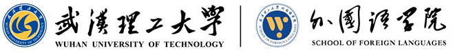 武汉理工大学外国语学院