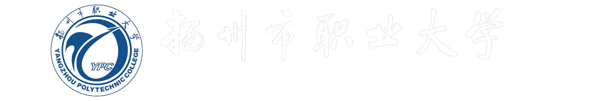 师范学院