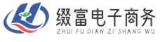 义乌市缀富电子商务商行-