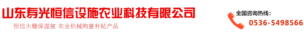 保温被，大棚保温被-山东寿光恒信设施农业科技有限公司