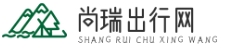 尚瑞出行网 - 新能源汽车资讯