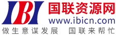 【采购供应商机】国内专业的供应求购商机信息发布平台 - 国联资源网