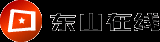 东山在线-山东在线-创办国内有影响力的都市门户网站！