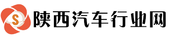 陕西汽车行业网