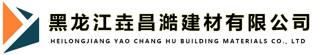 黑龙江垚昌澔建材有限公司-佳木斯真金板，佳木斯建筑节能材料，佳木斯保温板，佳木斯挤塑板，佳木斯防火岩棉板，佳木斯苯板胶，佳木斯瓷砖胶，佳木斯轻质抹灰石膏，佳木斯石膏自流平