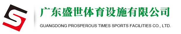 塑胶跑道_EPDM塑胶地面_硅PU篮球场-广东盛世体育设施有限公司