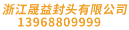 封头-不锈钢椭圆封头厂家-浙江晟益封头有限公司
