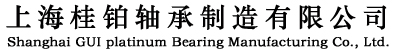 陶瓷混合高温轴承,石墨润滑高温轴承,上海桂铂轴承制造有限公司