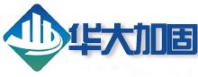 十堰加固公司,十堰地基注浆加固,十堰路基下沉注浆,十堰锚杆静压桩,十堰基坑支护,十堰裂缝修补