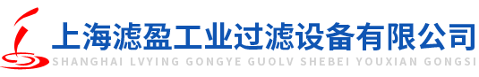 袋式过滤器-自清洗过滤器厂家哪家好-价格低-寿命长-上海滤盈过滤