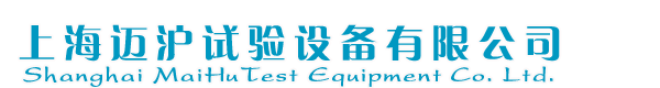 复合式盐雾|步入式高低温试验室|快速温变|臭氧老化|高低温冲击|药品稳定性试验箱|恒温恒湿称重系统|淋雨|三综合振动|上海迈沪试验设备有限公司