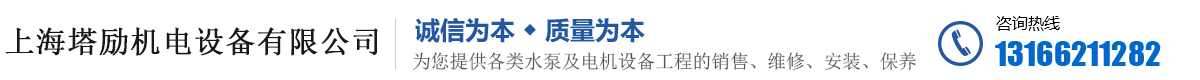 上海塔励机电设备有限公司