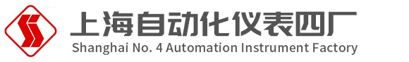 上海自动化仪表四厂