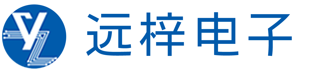 上海远梓电子科技有限公司