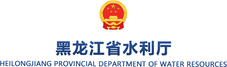 省水利厅
