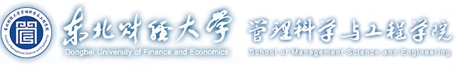 管理科学与工程学院