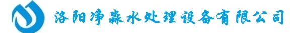 河南三门峡净水器净水机_直饮水设备厂家【洛阳净淼净水】