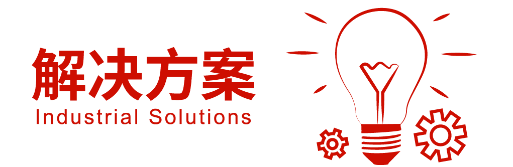 解决方案-国际金属加工网