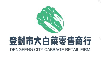 登封市大白菜零售商行