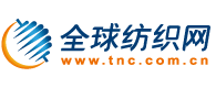 嘉兴鹏翔纺织有限公司--全球纺织网