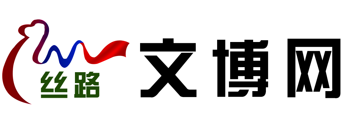 丝路文博网【文旅+综合】-丝绸之路文博网-丝绸之路国际文化博览网-丝绸之路（敦煌）国际文化博览网_丝绸之路国际文化博览网