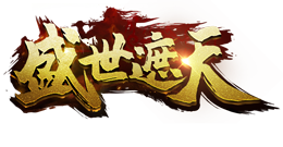 盛世遮天_盛世遮天官网_盛世遮天微端下载_602盛世遮天