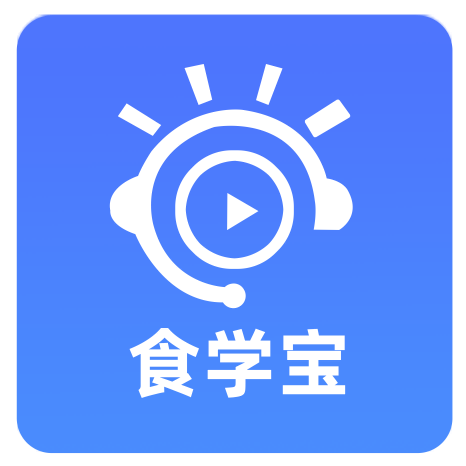食学宝，学食品—食品课程在线学习平台