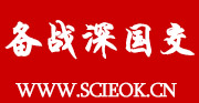 学在深国交 - 备战深国交网