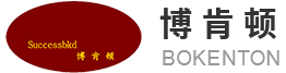 博肯顿企业管理顾问有限公司