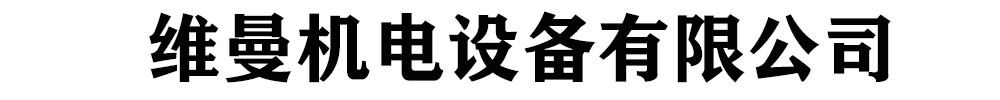 【维曼】发电机出租700kw发电机-黑龙江省绥化市维曼机电设备有限公司