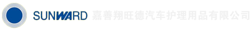 嘉善翔旺德汽车护理用品有限公司-嘉善翔旺德汽车护理用品有限公司