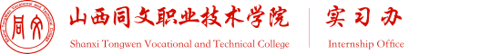 实习办
