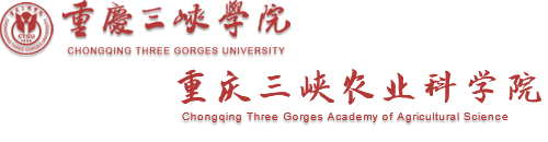 重庆三峡农业科学院