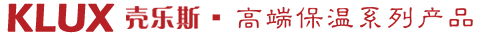 壳乐斯 · 高端保温系列产品