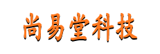 尚易堂科技