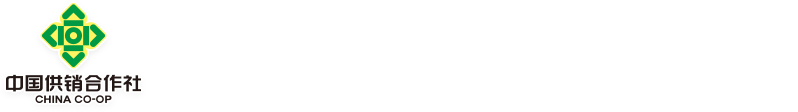 深圳供销社,龙岗供销社,龙岗区供销合作联社-深圳供销社|龙岗供销社|龙岗区供销合作联社|深圳市龙岗区供销合作联社