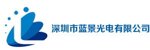 深圳蓝景光电，深圳蓝景光电官网，蓝景9mm外露灯，蓝景9mm穿孔灯，12mm穿孔灯,蓝景贴片外露灯,深圳蓝景漫反射灯条，深圳蓝景COB灯带，COB轨道灯，LED方通灯，深圳蓝景LED磁吸灯，LED高压灯带 ，LED柜台灯条，珠宝射灯，珠宝柜台灯条，深圳蓝景LED线条灯，深圳蓝景LED投光灯，深圳蓝景LED洗墙灯，LED点光源，LED亮化灯具厂家