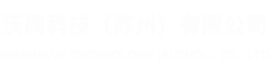 埃美柯阀门_苏州埃美柯阀门_宁波埃美柯阀门-沃阀科技（苏州）有限公司
