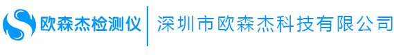 气体检测仪_氢气检测仪_可燃气体报警器_氨气检测仪厂家-深圳欧森杰