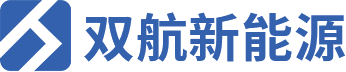 苏州双航新能源有限公司-驻车空调 | 汽车空调 | 新能源空调