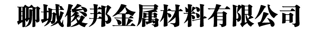 不锈钢复合管护栏_山东省泰安市俊邦金属材料有限公司