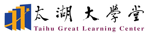 首頁 | 太湖大學堂
