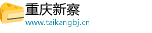 重庆新察贸易有限公司