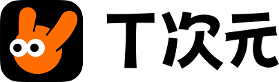 T次元-我和好友的新世界