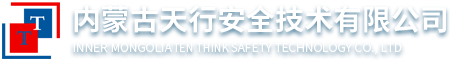 内蒙古天行安全技术有限公司-内蒙古消防维保|内蒙古消防维护保养|内蒙古消防维护保养检测|内蒙古消防设施检测|内蒙古消防设施施工