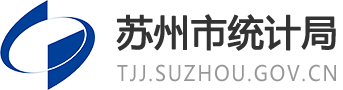 苏州市统计局