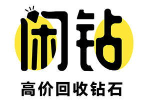 【闲钻】桐柏钻戒钻石回收，戒指二手回收价格查询及报价